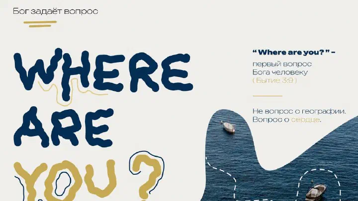 Афиша молодёжной конференции «Where are you?», 15–18 октября 2026, Флоренция
