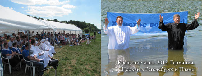 Подробнее о статье Крещения в Чехии и Германии